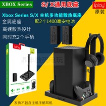 XBOX SeriesX host cooling fan base Series S dual battery handle charger headset hanger
