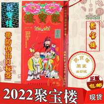 Spot 2022 Jubao Building Tiger Year Tongsheng Hong Kong original genuine selection auspicious day perpetual calendar old yellow calendar all-inclusive