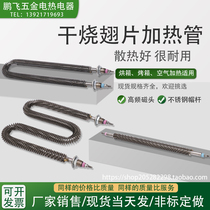U-type dry burning fin heating pipe 380V electric oven heating pipe dryer straight pipe stainless steel heating Rod 220V