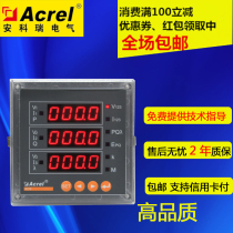 Ankerui three-phase four-wire meter digital multi-function network instrument ACR120E ACR220E ACR320E