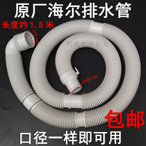 Haier XQB50-728E 7288918 M1258 M1269 washing machine drain pipe discharge pipe hose