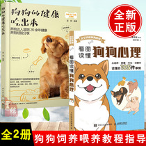 (All 2 volumes)The health of dogs Eat out Look at the picture Read the dog psychology Dog feeding skills book Pet dog food Dog food recipe recipe making Daquan book Pet dog recipe book Dog food health nutrition book