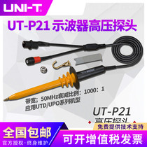 UNI-T Yurid UT-P21 oscilloscope high voltage probe (UTP21) 50MHz bandwidth 15kV