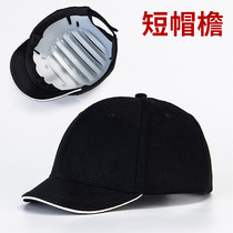 Did you get the cap? Light anti-collision cap safety cap summer breathable anti-collision anti-smashing sun shade factory workshop baseball cap