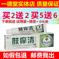 2 free 2 free 5 free 6 Han Caotang Huiguang Skin Itch Clear Herbal Cream Skin anti-itch cream