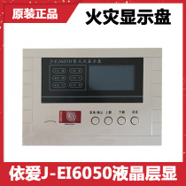 Yiai layer display J-EI6050 fire display plate Chinese character LCD display floor display Fire Code type