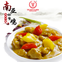 Wu's South Asia curry chicken cooking bag fast food simple meal semi-finished dish frozen conditioning bag 220g * 10 bags