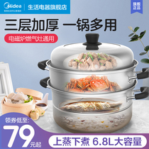 Midea steamer household three-layer thickened stainless steel steamed fish steamed buns induction cooker gas stove multifunctional small steamer