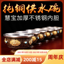 Buddhist supplies Huibao pure copper water supply Cup patch eight auspicious exquisite carved flower inlaid gem water supply bowl large one