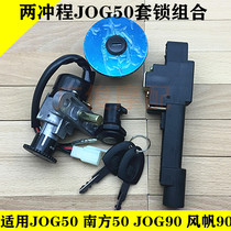 Suitable for Yamaha two-stroke 3KJ NF sail JOG50 90 pedal motorcycle switch lock fuel tank cap