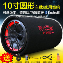Hyundai Ace 10 inch round Car Subwoofer 12V24V220V car speaker mobile phone card Bluetooth audio