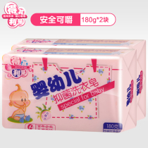 It is a baby antibacterial laundry soap 180g * 2 pieces of childrens soap bb soap Baby Special laundry soap