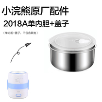  Little Raccoon Electric lunch box 2018A Liner lid Sealing cover 304 stainless steel liner dish accessories