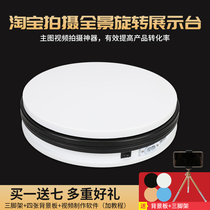 Taobao photography turntable live video shooting rotating table automatic electric turntable panoramic rotating product display table