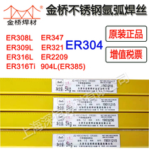 Jinqiao ER304 308L 321 347 309L 316L 2209 385 stainless steel welding wire