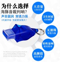 Multi-purpose whistle basketball volleyball football coach sports competition referee professional special whistle outdoor training