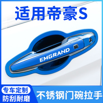 Applicable to 2021 Emgrand S door bowl handle Protective case special car interior decoration supplies modified parts
