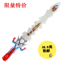 Ultraman flash sword Laser sword Projection gun Childrens sword Luminous music sword boy weapon toy Rob