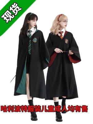 taobao agent COS Children's Day High -level Harry Potter Clothing Magic Robe College Hermione Witcher Witcher Wander Cloak Cloak