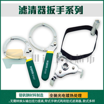 SATA Shida tool handcuff filter filter machine oil grid wrench 97427 97428 97422 97441