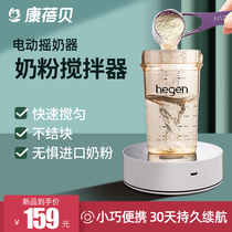 Kang Bei electric shake milk machine electric milk powder mixer baby Automatic Milk powder mixer milk machine milk mixer milk machine