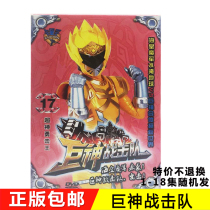 Giant God Battle Team 1-18 episodes Mandarin Chinese subtitles Young children cartoon animation DVD CD