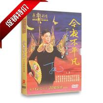 Genuine opera variety show dvd CD Guangdong Cantonese opera tonight extraordinary Ding Fan Art special DVD disc