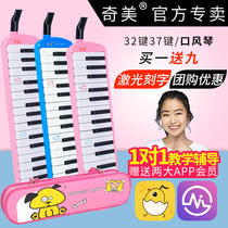 Chimei mouth organ 32 keys primary school children beginners little doctor little partner mouth organ 37 key classroom instruments
