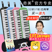 Chimei mouth organ 37 key 32 key students use mouth organ harp harp Anzhe little genius small champion mouth organ pipe