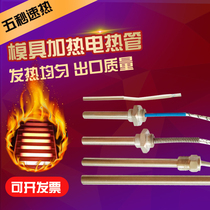Single-end single-end inner wire outgoing stainless steel electric heating tube imported A grade mould dry burning heating bar High power spot