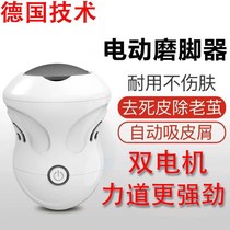 German fully automatic dust suction grinding machine rechargeable electric grinding machine to go to the old cocoon heel and die skin keratinocytes