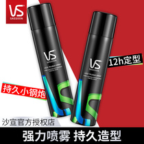  vs Sassoon Intense styling Spray Hairspray Gel Water cream Mens long-lasting fluffy water fragrance Mousse foam dry glue