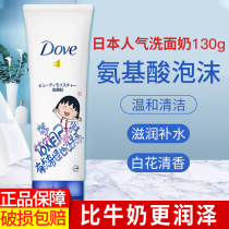 Dove Dove facial cleanser Amino acid milk hydration moisturizing deep cleansing oil control men and women general official