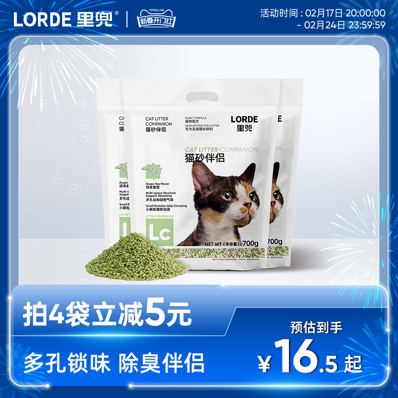 【猫砂メイト】ロード リドゥ 猫砂メイト 消臭・消臭剤 豆腐配合 ベントナイト 緑茶風味