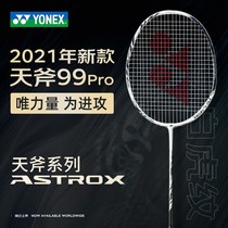 YONEX YONEX badminton racket yy flagship store power attack single shot new Sky axe 99pro