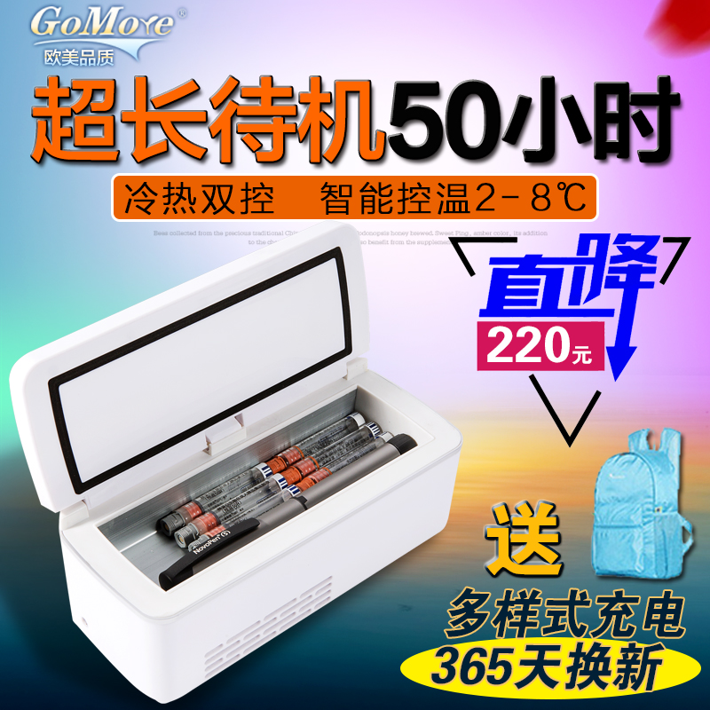 Guang Mo insulin refrigerated box portable refrigerator refrigeration charging intelligent constant temperature mini refrigerator A series