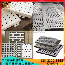 Exterior wall white paint perforated aluminum veneer round hole triangle new shape perforated aluminum plate curtain wall dry hanging Lu plate