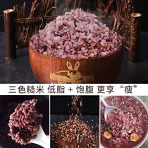 Three-color brown rice new rice grains red rice black rice brown rice weight loss special coarse grain fitness fat reduction germ Rice