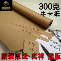 Small roll 300g Kraft paper clothing handmade printmaking prototype real sample hot bag board paper cow card paper