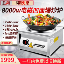 Commercial induction cooker 8000W flat stove high power hanging soup stove Hotel flat induction stove brine soup stove 8kw