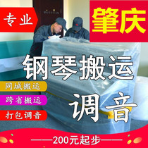 Zhaoqing Moving Piano Moving Vertical Piano Tuning Lawyers Professional Transport Transport Transport Service