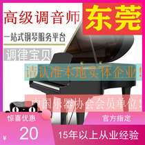 Dongguan piano tuning Piano tuning repair Repair tuner Piano tuner Tuning door-to-door service