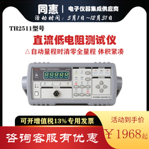  Tonghui TH2511 DC low resistance tester TH2516 milliohm meter micro ohm meter 2512 ohm meter measuring instrument