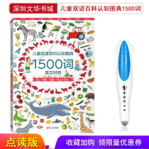 Little Daden Reading Pen Direct Point Reading 1500 Words Chinese and English Bilingual Words Children Enlightenment English Picture Book