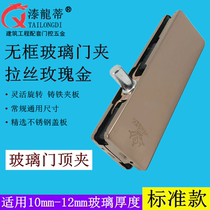 Floor spring accessories Glass upper and lower door clip Top clip Frameless glass door clip Rose gold word clip Point clip Small door clip