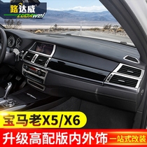 08-13 BMW x5 modified interior 09-10-11-12-14 Old x6 e70 tuyere decorative stickers accessories