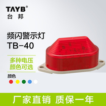 Taipang strobe warning light warning light Mini anti-theft security signal light highlight LED multi-color optional TB-40
