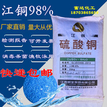 Crystal JIANG copper copper sulfate Swimming pool algicide Fish pond algicide Agricultural fruit tree hoof bath fungicide 25KG