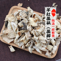 Morel mushroom handle 500g Yunnan specialty dry goods wild fresh morel mushroom super grade fungus soup material package