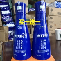 Blue moon machine wash Supreme laundry detergent 660g original pump era concentrated laundry detergent clothing care buy one get one free